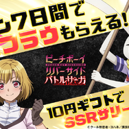 『ピーチボーイリバーサイドバトルサーガ』サービス開始！人気アニメが初のゲーム化