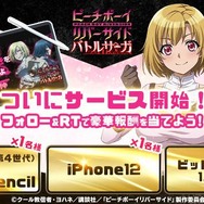 『ピーチボーイリバーサイドバトルサーガ』サービス開始！人気アニメが初のゲーム化