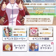 うまぴょい伝説、まさかのバブリーアレンジ！『ウマ娘』一風変わったメロディーは“ナウなヤングにバカウケ”