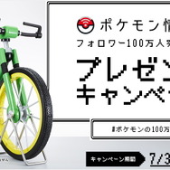 初代『ポケモン 赤・緑』あの憧れの“100万円じてんしゃ”手に入る!?  細部までこだわった等身大模型が誕生