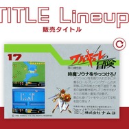ワルキューレの冒険』8月1日で35周年─心踊るモチーフでジャンル