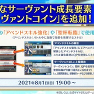 『FGO』に新た成長要素！ 「サーヴァントコイン」でLV上限を120に、「NP一定量増加」などスキルも取得可能