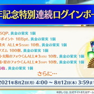 『FGO』6周年はお得がいっぱい!ユーザー歓喜の10大キャンペーンを見逃すな―曜日クエストには新難易度も