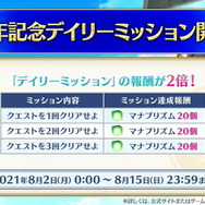 『FGO』6周年はお得がいっぱい!ユーザー歓喜の10大キャンペーンを見逃すな―曜日クエストには新難易度も