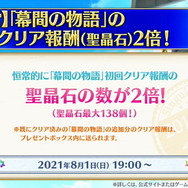 『FGO』6周年はお得がいっぱい!ユーザー歓喜の10大キャンペーンを見逃すな―曜日クエストには新難易度も