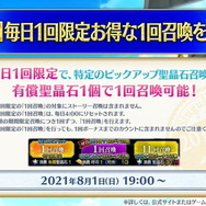 『FGO』6周年はお得がいっぱい!ユーザー歓喜の10大キャンペーンを見逃すな―曜日クエストには新難易度も