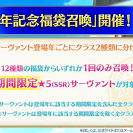『FGO』6周年はお得がいっぱい!ユーザー歓喜の10大キャンペーンを見逃すな―曜日クエストには新難易度も