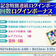 『FGO』6周年はお得がいっぱい!ユーザー歓喜の10大キャンペーンを見逃すな―曜日クエストには新難易度も
