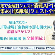 『FGO』6周年はお得がいっぱい!ユーザー歓喜の10大キャンペーンを見逃すな―曜日クエストには新難易度も