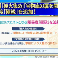 『FGO』6周年はお得がいっぱい!ユーザー歓喜の10大キャンペーンを見逃すな―曜日クエストには新難易度も
