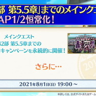 『FGO』6周年はお得がいっぱい!ユーザー歓喜の10大キャンペーンを見逃すな―曜日クエストには新難易度も