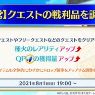 『FGO』6周年はお得がいっぱい!ユーザー歓喜の10大キャンペーンを見逃すな―曜日クエストには新難易度も