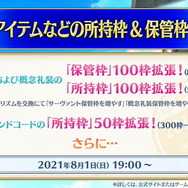 『FGO』6周年はお得がいっぱい!ユーザー歓喜の10大キャンペーンを見逃すな―曜日クエストには新難易度も