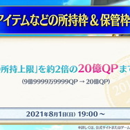 『FGO』6周年はお得がいっぱい!ユーザー歓喜の10大キャンペーンを見逃すな―曜日クエストには新難易度も