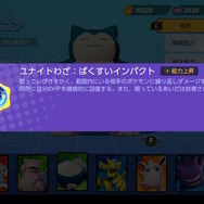 『ポケモンユナイト』カビゴンはディフェンス型の入門に最適！初心者でも使いやすいチームの“大黒柱”