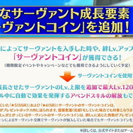 『FGO』新要素「サーヴァントコイン」を解説！最大強化にかかる枚数は？オススメ「アペンドスキル」も紹介