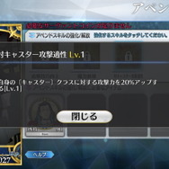 『FGO』「アペンドスキル」には数々の小ネタあり?交友関係から見える“特攻クラス”の由来に注目