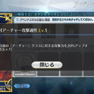 『FGO』「アペンドスキル」には数々の小ネタあり?交友関係から見える“特攻クラス”の由来に注目