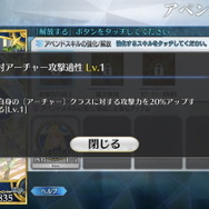 『FGO』「アペンドスキル」には数々の小ネタあり?交友関係から見える“特攻クラス”の由来に注目