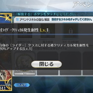 『FGO』「アペンドスキル」には数々の小ネタあり?交友関係から見える“特攻クラス”の由来に注目