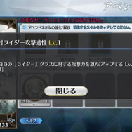 『FGO』「アペンドスキル」には数々の小ネタあり?交友関係から見える“特攻クラス”の由来に注目