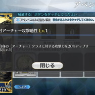 『FGO』「アペンドスキル」には数々の小ネタあり?交友関係から見える“特攻クラス”の由来に注目