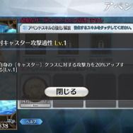 『FGO』「アペンドスキル」には数々の小ネタあり?交友関係から見える“特攻クラス”の由来に注目