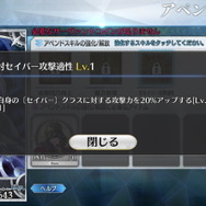 『FGO』「アペンドスキル」には数々の小ネタあり?交友関係から見える“特攻クラス”の由来に注目