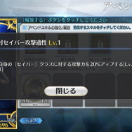 『FGO』「アペンドスキル」には数々の小ネタあり?交友関係から見える“特攻クラス”の由来に注目