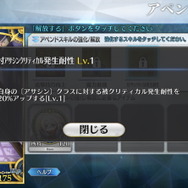 『FGO』「アペンドスキル」には数々の小ネタあり?交友関係から見える“特攻クラス”の由来に注目