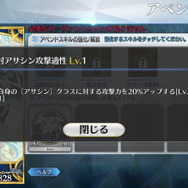 『FGO』「アペンドスキル」には数々の小ネタあり?交友関係から見える“特攻クラス”の由来に注目