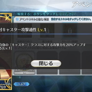 『FGO』「アペンドスキル」には数々の小ネタあり?交友関係から見える“特攻クラス”の由来に注目