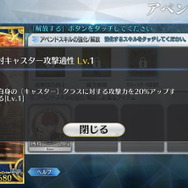 『FGO』「アペンドスキル」には数々の小ネタあり?交友関係から見える“特攻クラス”の由来に注目