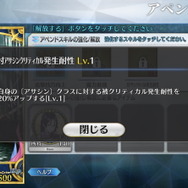 『FGO』「アペンドスキル」には数々の小ネタあり?交友関係から見える“特攻クラス”の由来に注目