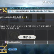 『FGO』「アペンドスキル」には数々の小ネタあり?交友関係から見える“特攻クラス”の由来に注目