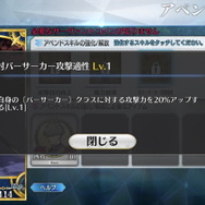 『FGO』「アペンドスキル」には数々の小ネタあり?交友関係から見える“特攻クラス”の由来に注目