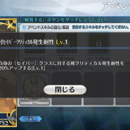 『FGO』「アペンドスキル」には数々の小ネタあり?交友関係から見える“特攻クラス”の由来に注目