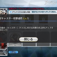 『FGO』「アペンドスキル」には数々の小ネタあり?交友関係から見える“特攻クラス”の由来に注目