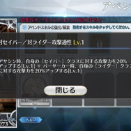 『FGO』「アペンドスキル」には数々の小ネタあり?交友関係から見える“特攻クラス”の由来に注目