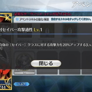 『FGO』「アペンドスキル」には数々の小ネタあり?交友関係から見える“特攻クラス”の由来に注目