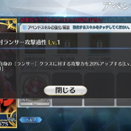 『FGO』「アペンドスキル」には数々の小ネタあり?交友関係から見える“特攻クラス”の由来に注目