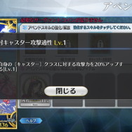 『FGO』「アペンドスキル」には数々の小ネタあり?交友関係から見える“特攻クラス”の由来に注目