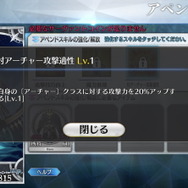 『FGO』「アペンドスキル」には数々の小ネタあり?交友関係から見える“特攻クラス”の由来に注目