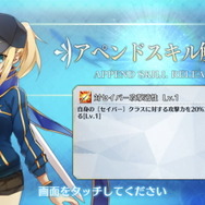 『FGO』「アペンドスキル」には数々の小ネタあり?交友関係から見える“特攻クラス”の由来に注目
