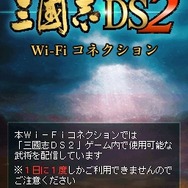 三國志DS 2