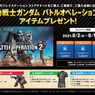 【期間限定】Amazonにて、PS5/PS4『バトオペ2』で使えるアイテム付きPSストアチケットが発売中