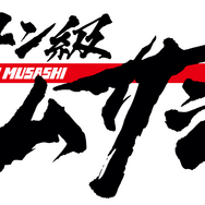 『メガトン級ムサシ』11月11日に発売決定！重厚感ある無骨な巨大ロボが、少年心を刺激する