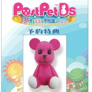 PostPetDS 夢見るモモと不思議のペン