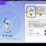 『ポケモンユナイト』「ピントレンズ」はアタッカーの火力強化にぴったり！ ただし装備順に注意