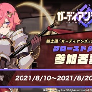 Yostar新作『ガーディアンテイルズ』発表！懐かしくも新しいドット絵アクションRPG